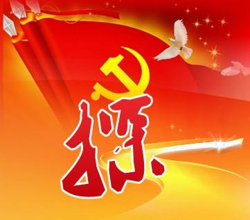 創(chuàng)新黨建工作，為“兩個(gè)率先”提供堅(jiān)強(qiáng)保證