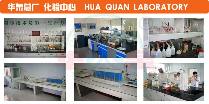 華泉化驗(yàn)中心